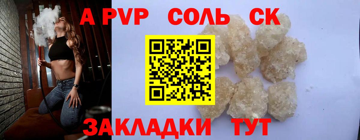 APVP  А ПВП мука  Знаменск  A PVP Соль 