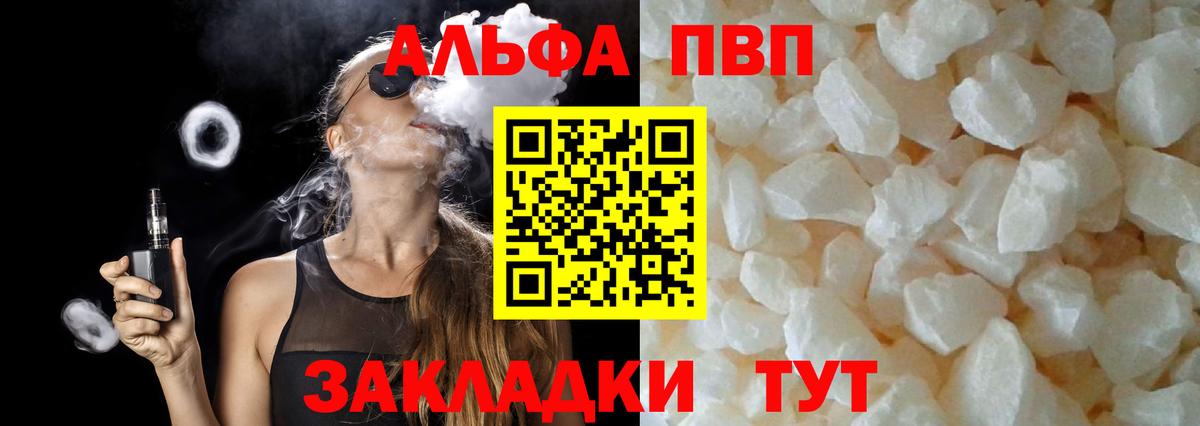 APVP мука  A PVP Соль  A PVP  Вход с VPN  Знаменск 
