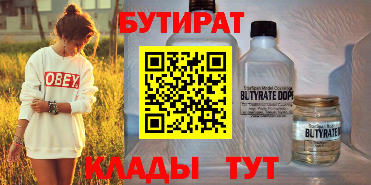 БУТИРАТ жидкий экстази  БУТИРАТ  Знаменск 