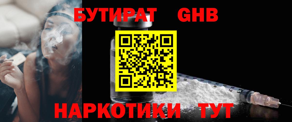 БУТИРАТ BDO Знаменск