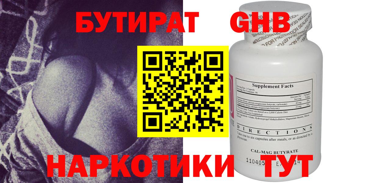 Бутират 99%  Вход с VPN  Знаменск 