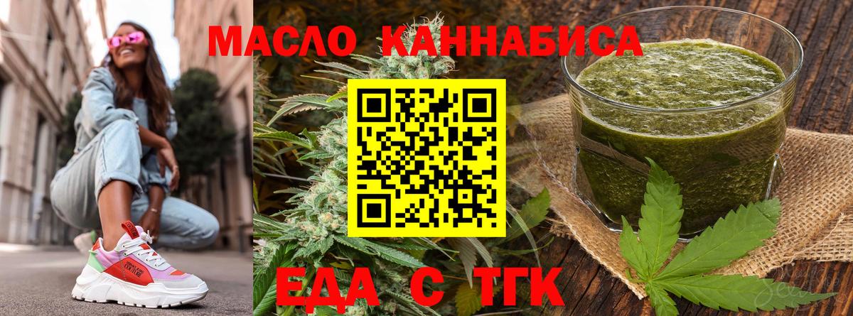 Печенье с ТГК марихуана  Вход с VPN  Знаменск 
