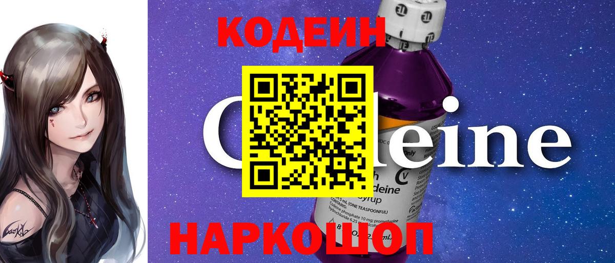Codein Purple Drank  Знаменск  Codein Purple Drank 