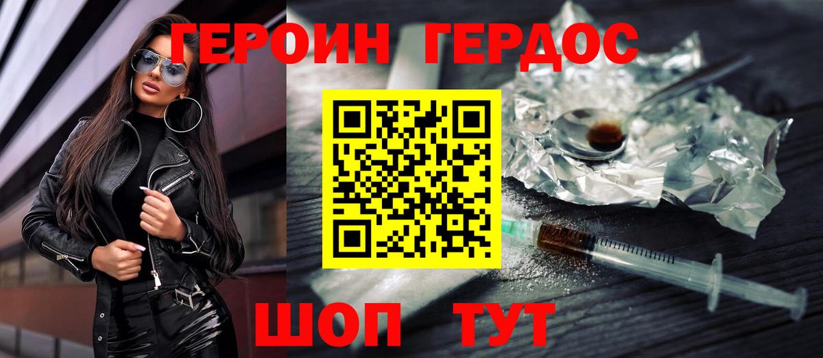 Героин Афган Знаменск