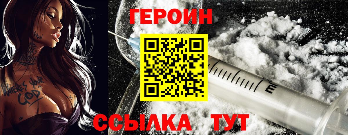 ГЕРОИН белый  Вход с VPN  ГЕРОИН  Знаменск 