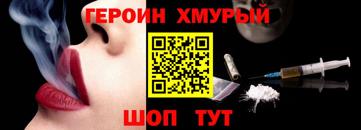 ГЕРОИН белый Знаменск