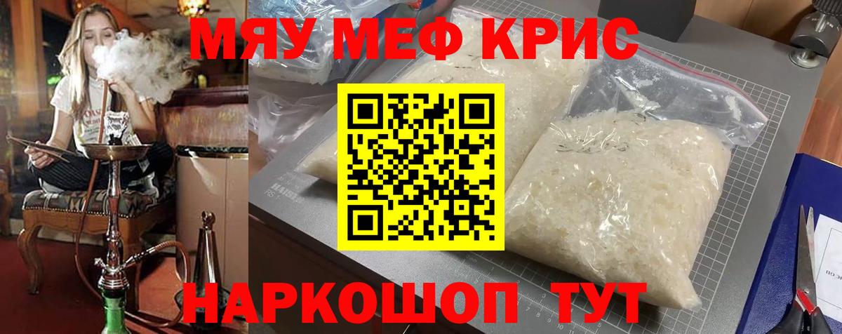 МЕФ  МЯУ-МЯУ VHQ  МЕФ  Вход с VPN  Знаменск 