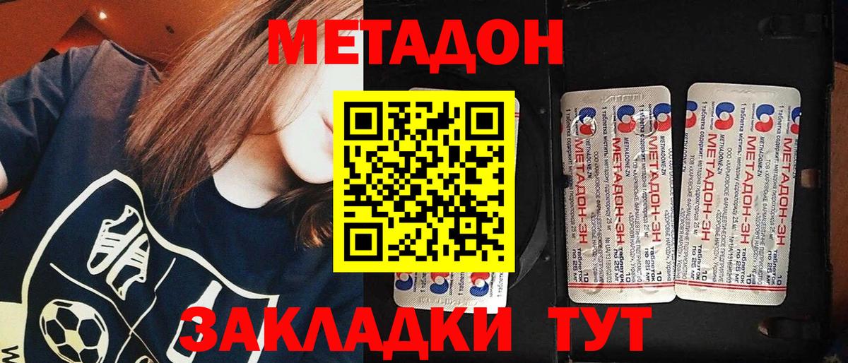 Метадон VHQ  Вход с VPN  Знаменск 