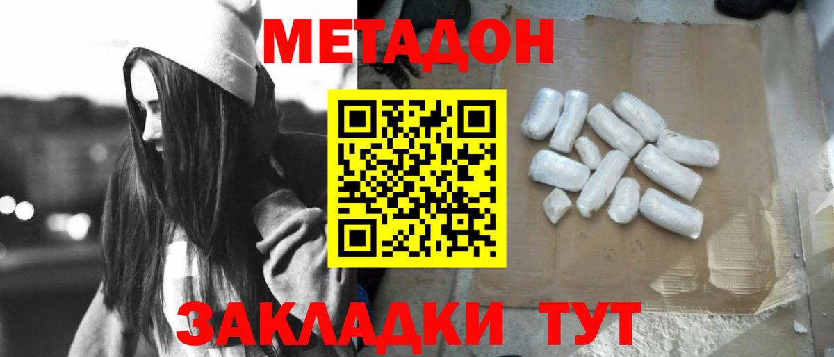 Метадон methadone Знаменск