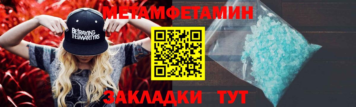 МЕТАМФЕТАМИН пудра Знаменск