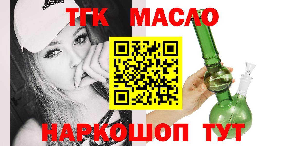 Знаменск  ТГК концентрат  купить наркотики цена  Вход с VPN 